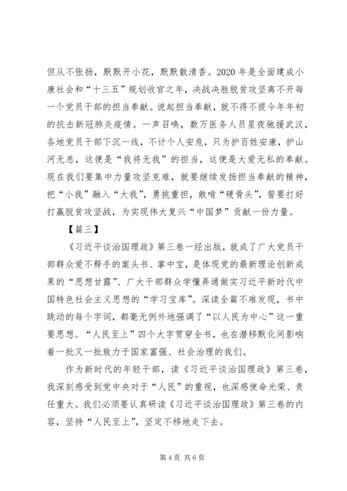 人民至上心得感悟3篇.docx