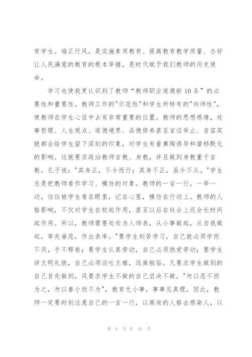 新教师学习心得体会.docx