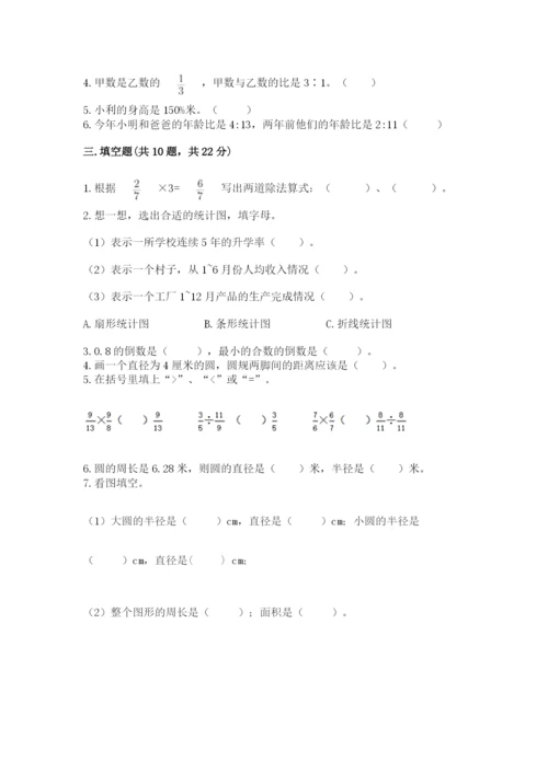 2022六年级上册数学期末测试卷附答案【综合题】.docx