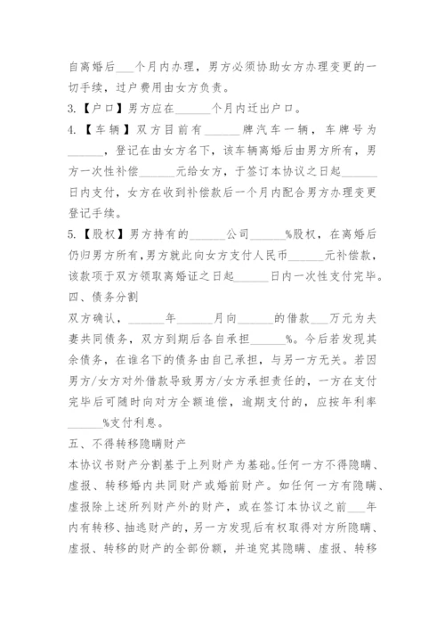 正规离婚协议书样本.docx