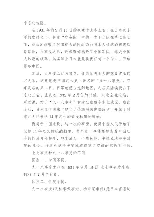 九一八事变的历史背景_九一八事变的影响.docx