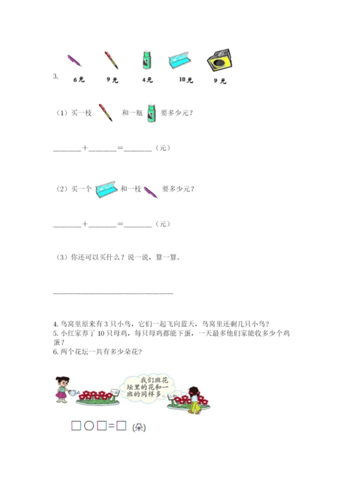 2022人教版一年级上册数学期末考试试卷含完整答案【考点梳理】.docx