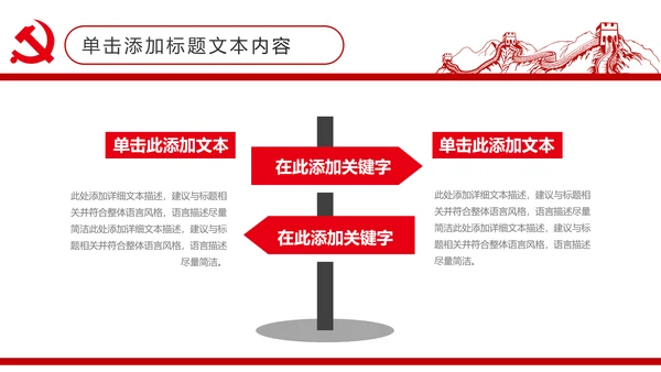 扁平化大气党政党委工作汇报通用PPT