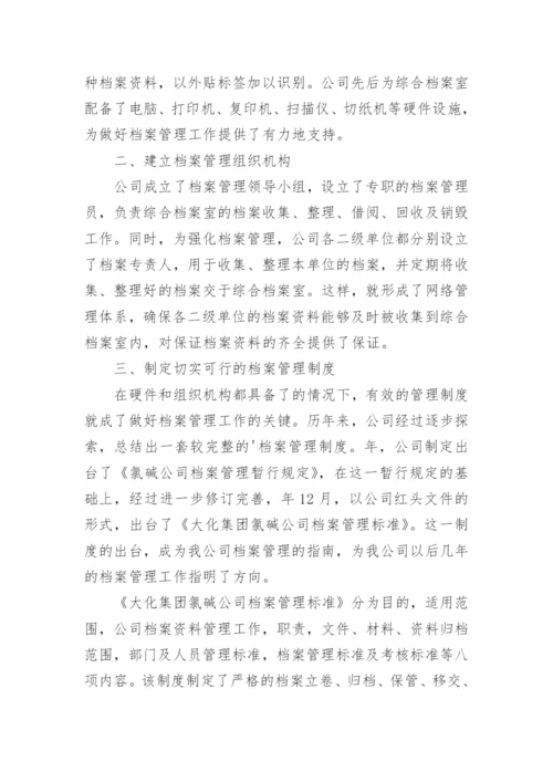 文书档案工作总结.docx