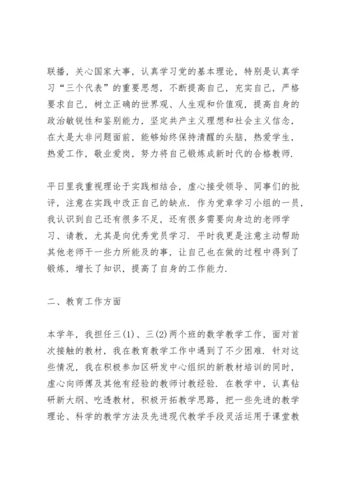 2022教师年度考核表个人总结5篇.docx