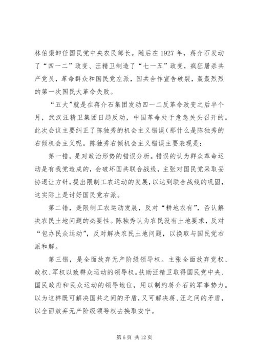 最新党史党课讲稿 (4).docx