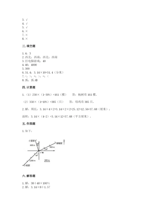 人教版数学六年级上册期末考试卷带答案（最新）.docx