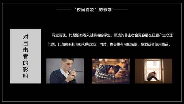 严禁校园霸凌暴力欺凌虐待儿童PPT模板
