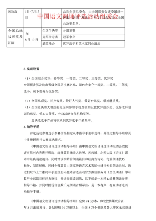 中国语文朗读评选活动新版章程.docx