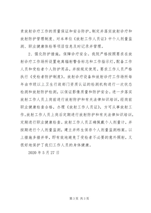 双随机检查医院整改报告.docx