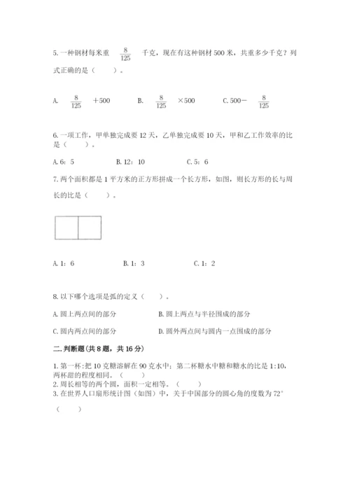 2022人教版六年级上册数学期末卷精品（预热题）.docx