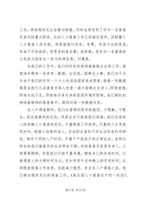 人口普查工作总结范文精选五篇.docx