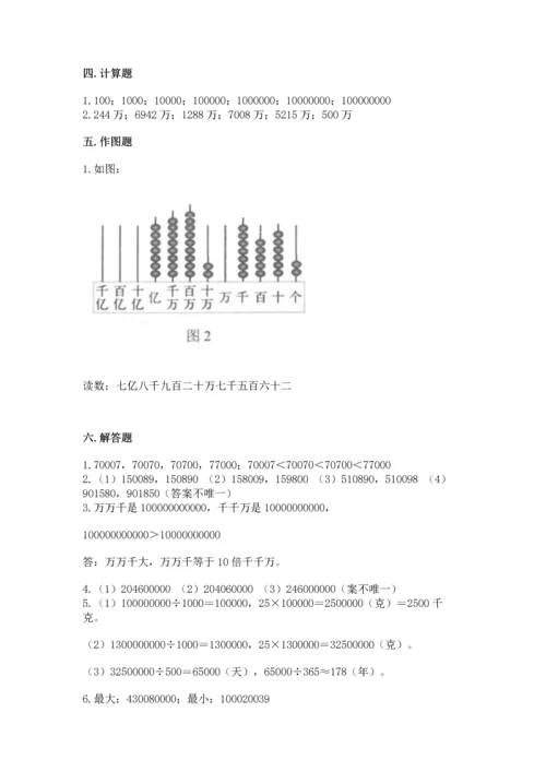 人教版四年级上册数学第一单元《大数的认识》测试卷（能力提升）.docx