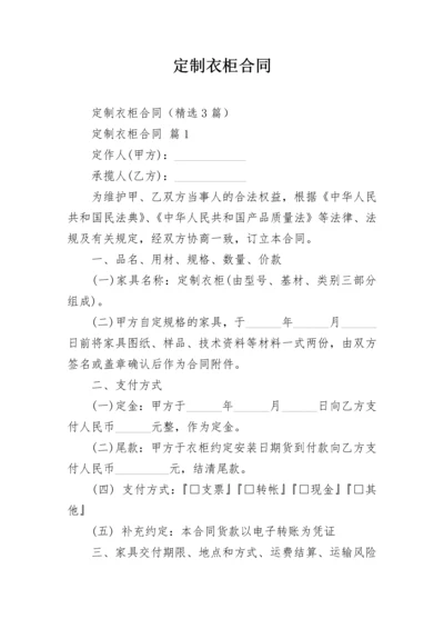 定制衣柜合同.docx