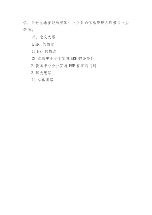 论文开题报告模版.docx