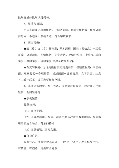 高考语文二轮复习之高考主观答题方法与技巧.docx