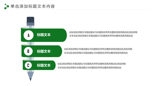 低碳环保绿色城市生态文明建设PPT模板