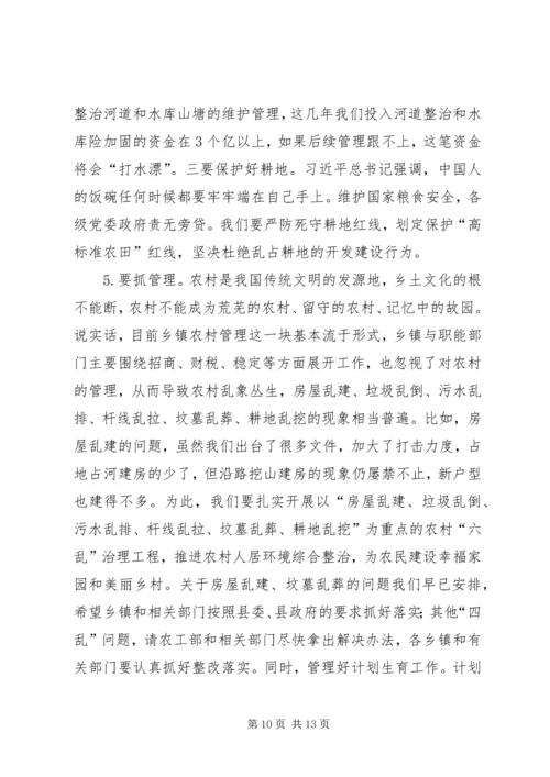 农村工作会议讲话稿 (2).docx