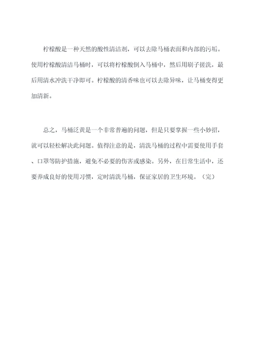 马桶泛黄怎么清洗小妙招