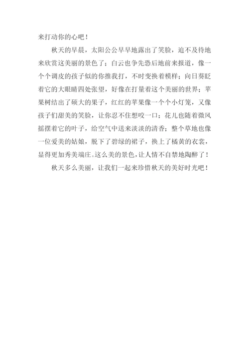 三年级作文秋天美景.docx