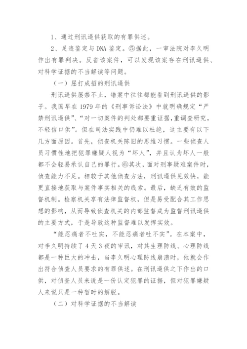 证据与事实的关系探析论文.docx