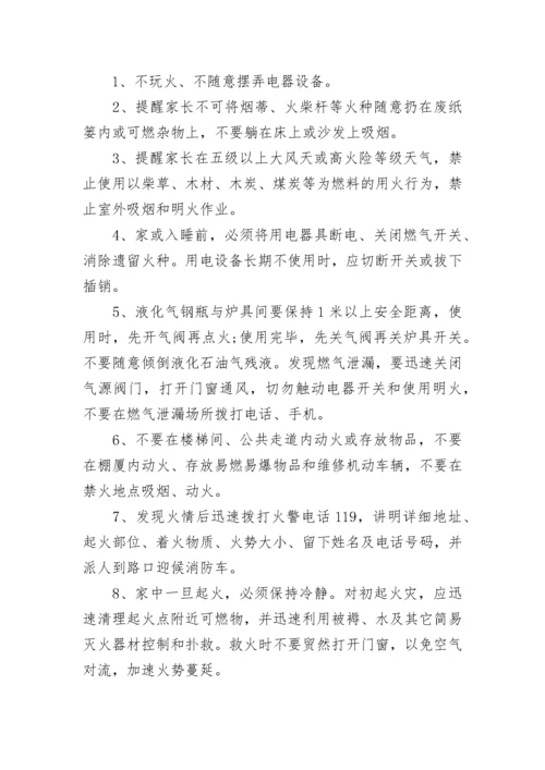 消防常识安全教育知识梳理.docx