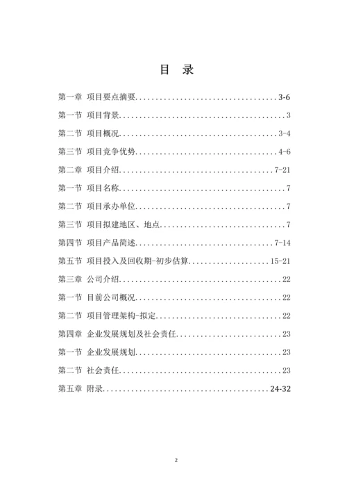 成立细胞研究机构项目商业计划书.docx