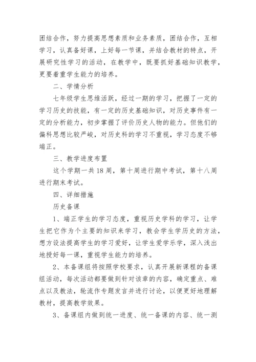初三历史教研组工作计划.docx