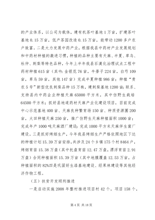 县农业产业化推介会发言材料.docx