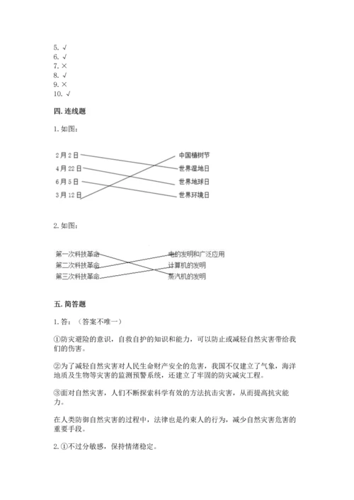 六年级下册道德与法治 《期末测试卷》附参考答案（轻巧夺冠）.docx