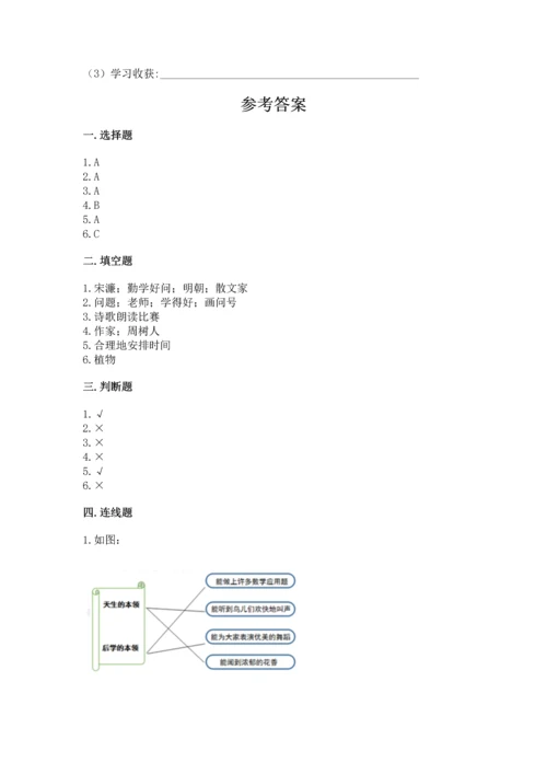 部编版三年级上册道德与法治期中测试卷一套.docx