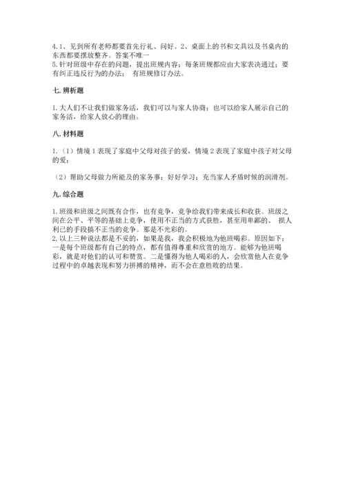 部编版道德与法治四年级上册期中测试卷附答案（精练）.docx