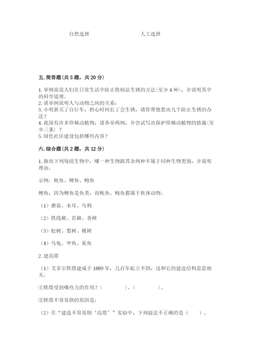 教科版科学六年级下册期末测试卷及精品答案.docx