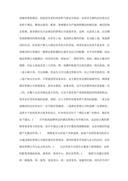 大型专项项目专题策划专题方案.docx