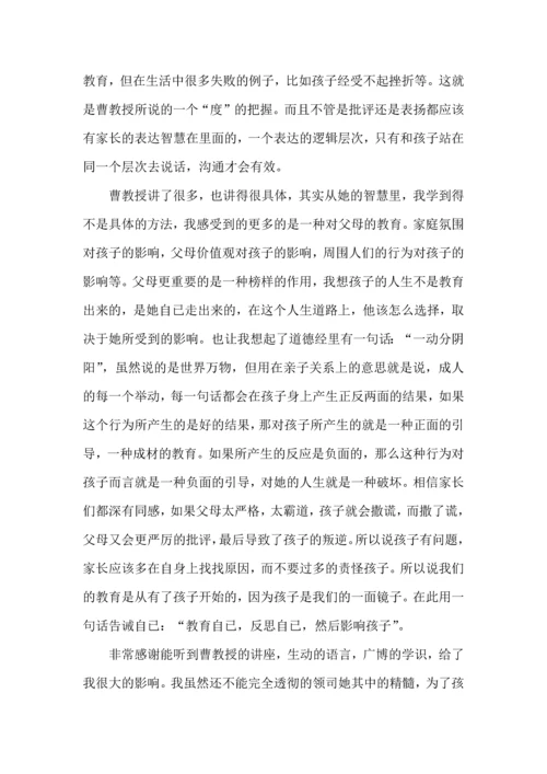有关家庭教育心得体会范文集锦7篇.docx
