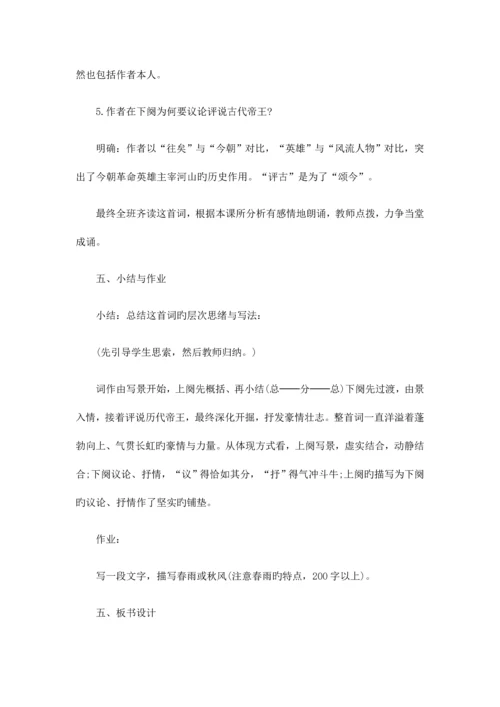 2023年下半年四川教师招聘面试试讲中学语文教学设计4.17.docx