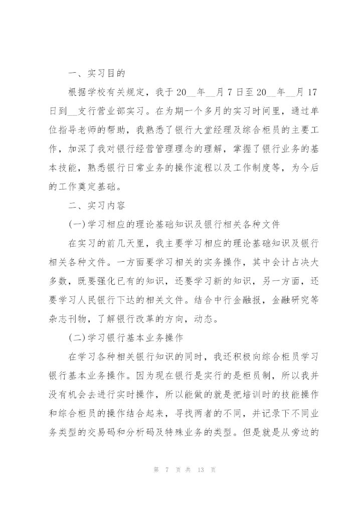 银行大堂经理实习心得.docx