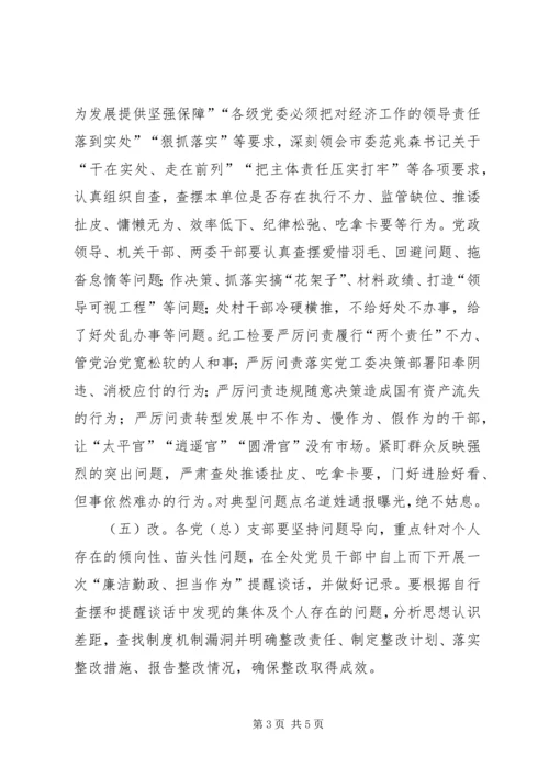 街道党工委警示教育月活动方案.docx