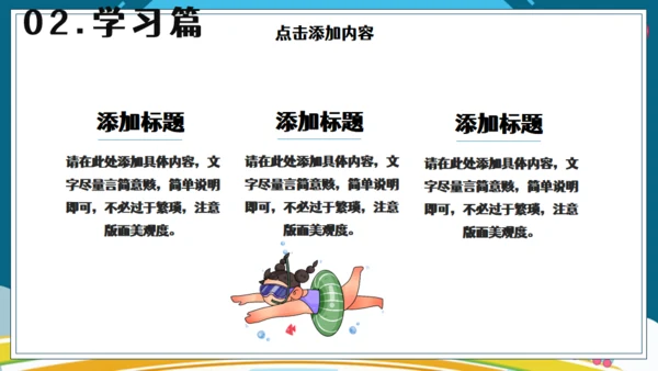 暑假生活儿童幼教就是玩通用PPT模板