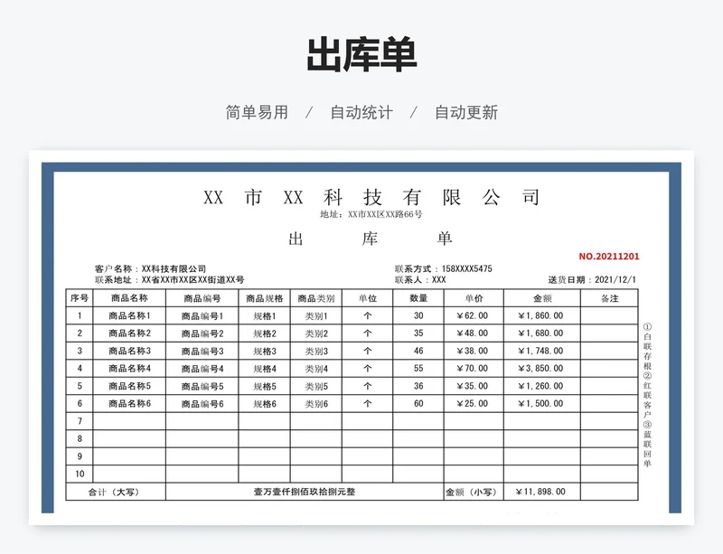 简约商品出库单
