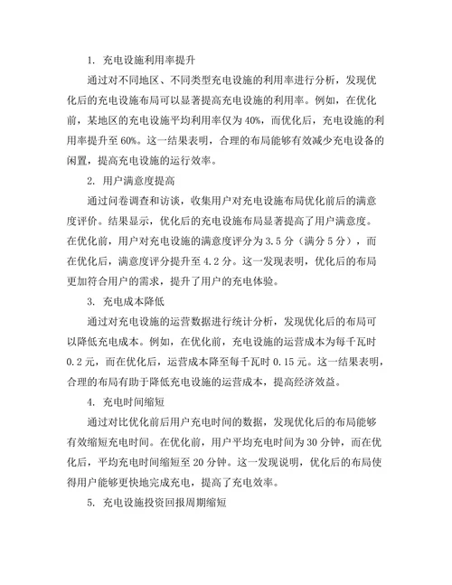电动汽车充电设施的布局与优化研究