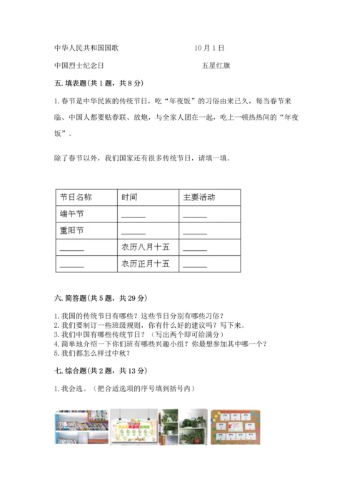 新部编版二年级上册道德与法治期中测试卷精品【考点梳理】.docx