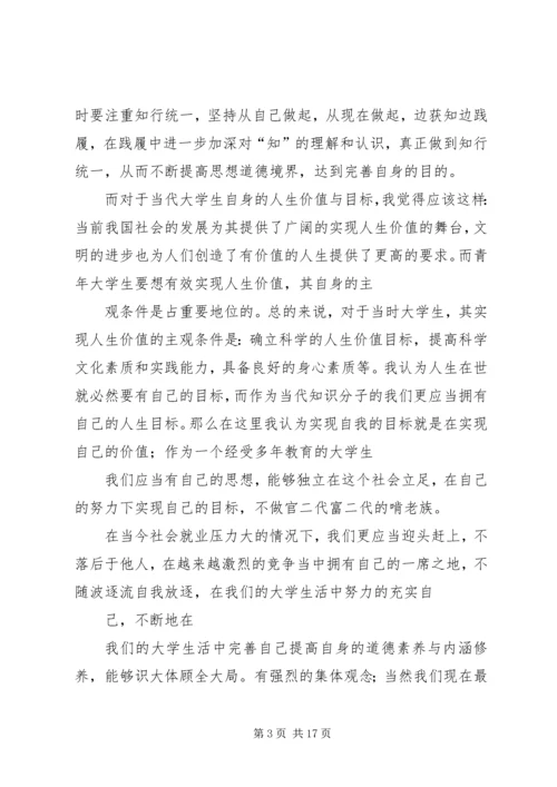 加强思想道德修养,实现自己的人.docx