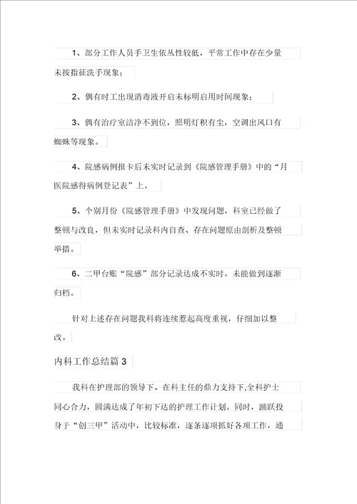 内科工作总结5篇整合汇编