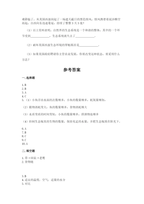 教科版科学五年级下册第一单元《生物与环境》测试卷（综合卷）.docx
