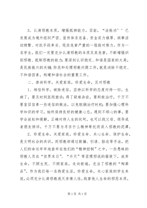 学校反邪教责任书 (3).docx