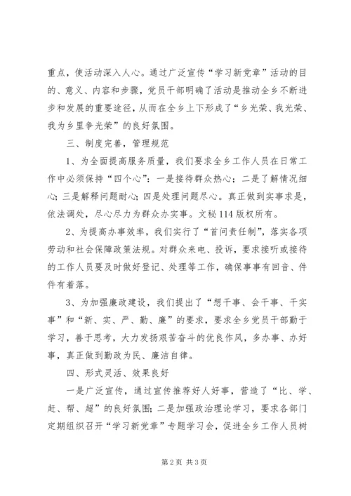 乡镇学习新党章活动总结_1.docx