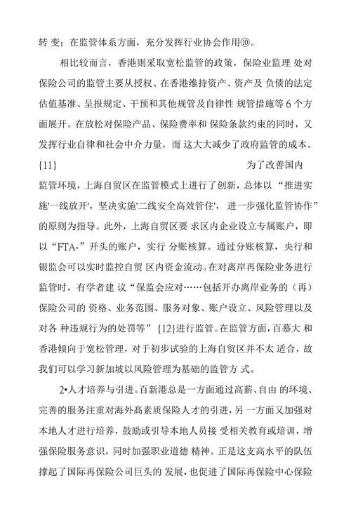 浅议上海自贸区吸引离岸再保险主体条件
