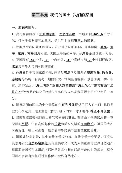 五年级上册道德与法治知识点资料