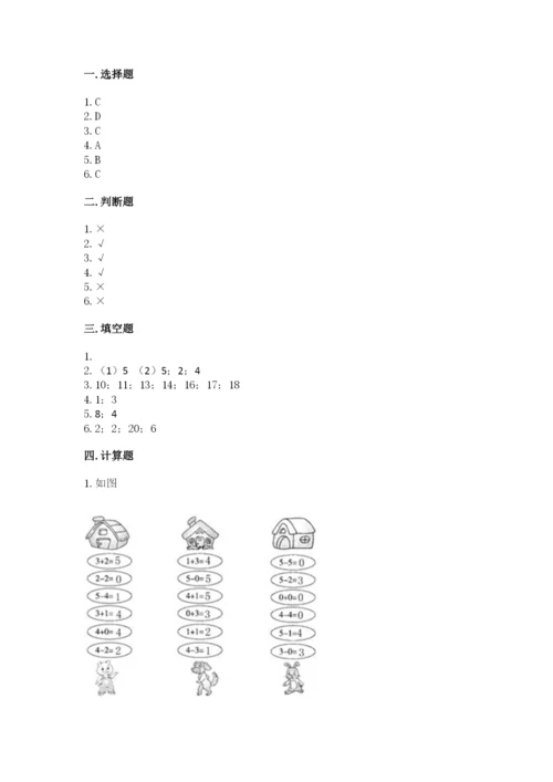 北师大版一年级上册数学期中测试卷【巩固】.docx